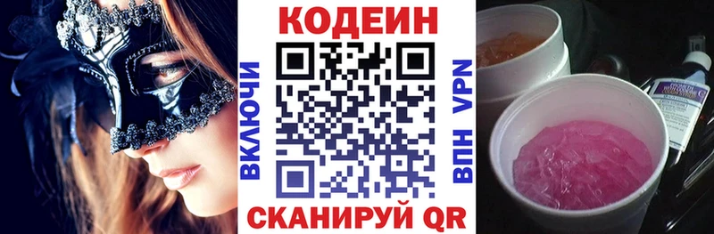 Кодеиновый сироп Lean напиток Lean (лин)  Лебедянь 